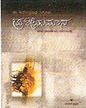 Prateeyamana by Dr. Surendranatha Minajagi Book