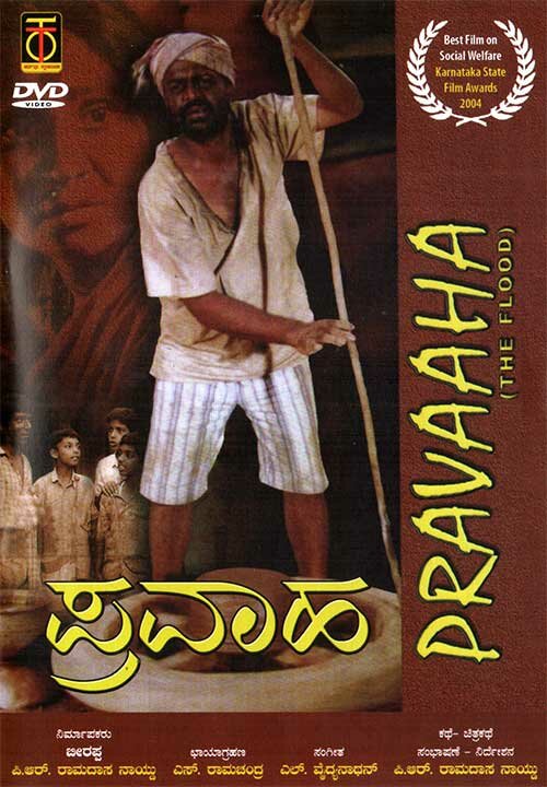 Pravaha (The Flood) - 2003 DVD (Award Winning)