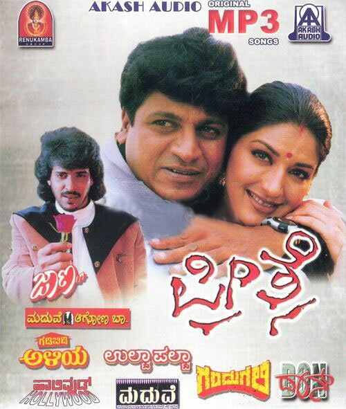 Akash Audio Vol 7 - Preethse & Other Kannada Film Hits MP3 CD