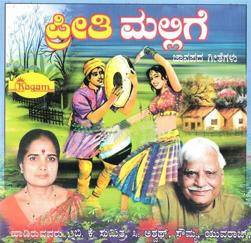 Prithi Mallige (Kannada Folk Songs) Audio CD