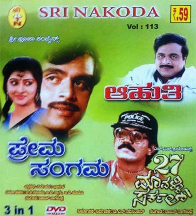 27 Mavalli Circle - Aahuthi - Prema Sangama Combo DVD