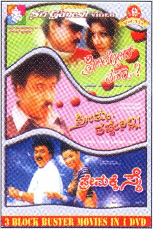 Yaare Neenu Cheluve - O Premave - Premakke Sai Combo DVD