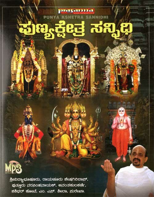 Punya Kshetra Sannidhi (Dasarapadagalu) - Various Artists MP3 CD