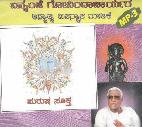 Purusha Suktha - Shree Bannanje Govindacharya MP3 CD