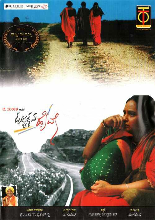 Puttakkana Highway - 2011 DVD (Award Winning Movie)