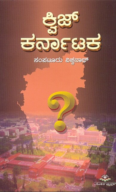 Quiz Karnataka - Sri Sapatur Vishwanath Book