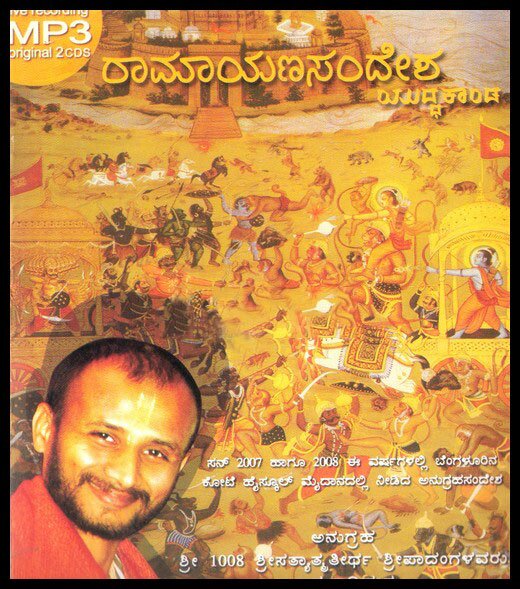 Ramayana Sandesha - Shri Shri 1008 Satyatma Teertharu MP3 CD