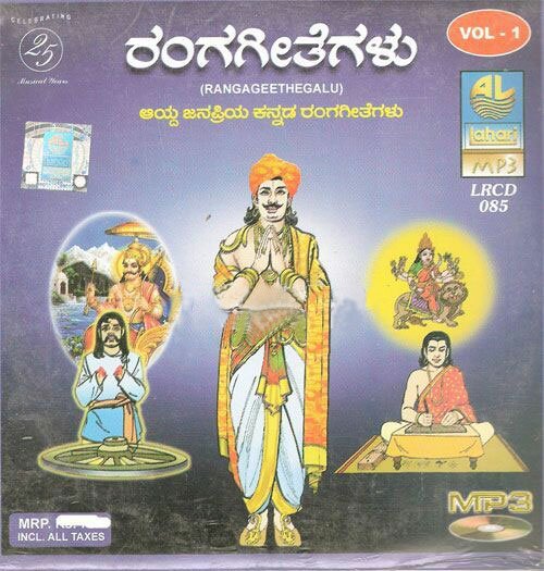 Rangageetegalu - 3 MP3 CDs Set