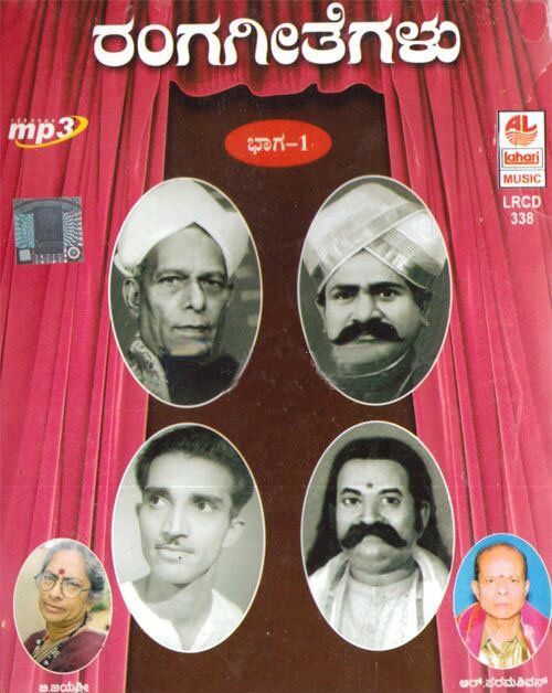 Rangageethegalu - Rare Recordings (8 CD Set) MP3 CD