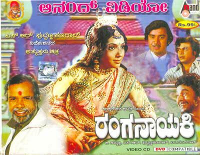 Ranganayaki - 1981 Video CD