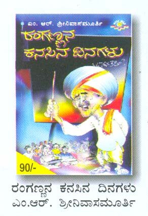 Rangannana Kanasina Dinagalu - Novel - M.R.Sri