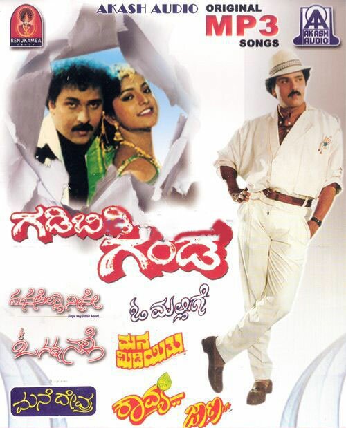 Akash Audio Vol 5 - V. Ravichandran Kannada Film Hits MP3 CD