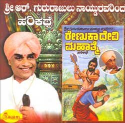 Renukadevi Mahatme by R. Gururajalu Naidu - Harikathe Audio CD