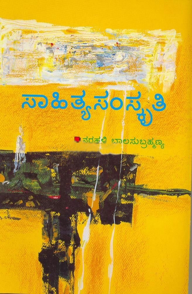 Sahityasamskruthi - Sri Narahalli Balasubramanya Book