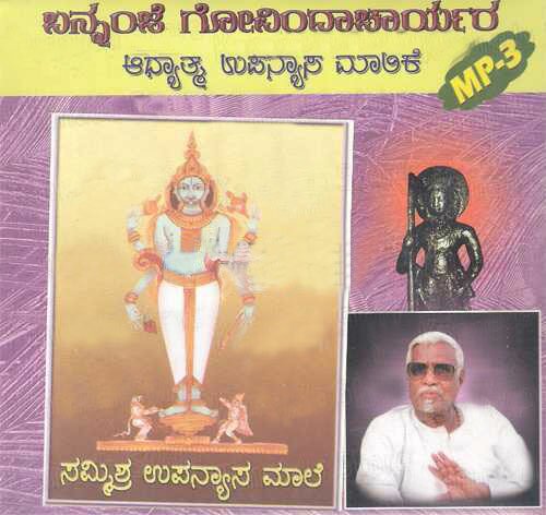 Sammishra Upanyaasa Maale - Shree Bannanje Govindacharya MP3 CD