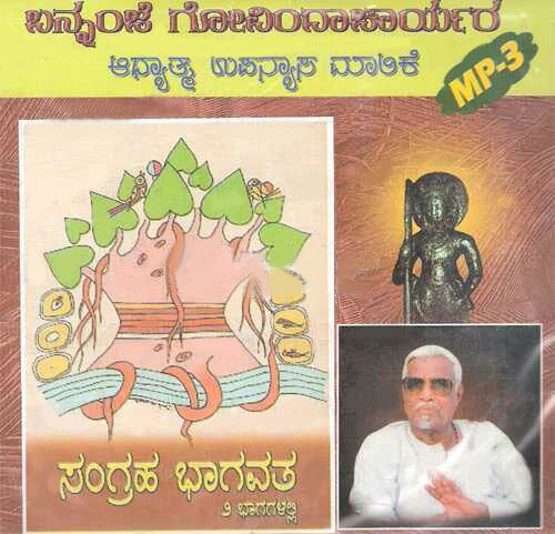 Sangraha Bhaaghavatha - Shree Bannanje Govindacharya 2 CD Set