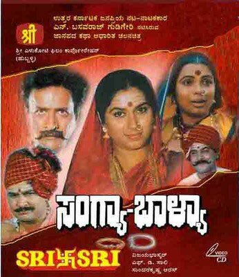 Sangya Balya - 1992 Video CD