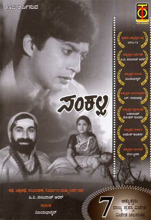 Sankalpa - 1973 DVD (Award Winning Movie)