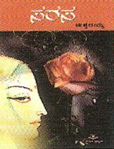 Sarasa - Stories - A Eshwarayya Book