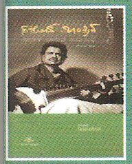 Sarod Mantrika Pandit Rajeev Taranath by Sumangala Book