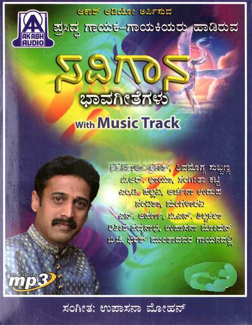 Savigaana (Bhavageethe from Various Poets) With Karaoke MP3 CD