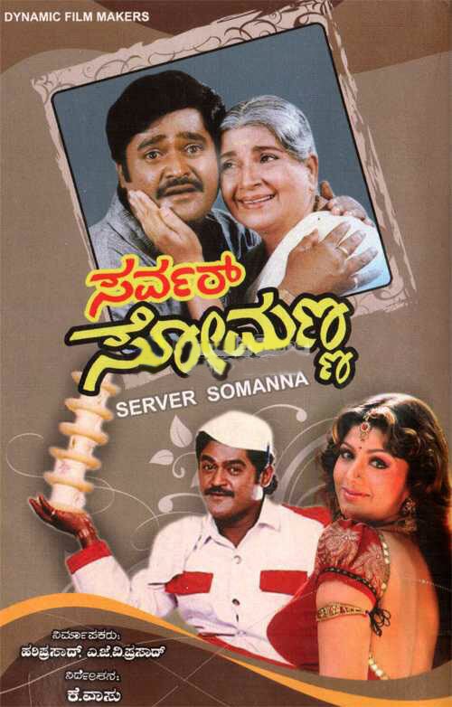 Server Somanna - 1993 Video CD