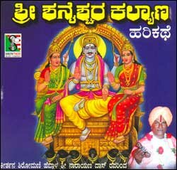 Sri Shanaischara Kalyana - Harikathe Audio CD