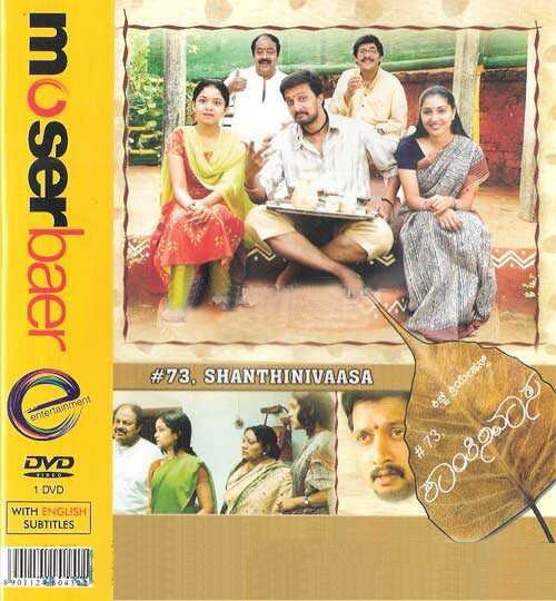 #73 Shantinivasa - 2007 DVD