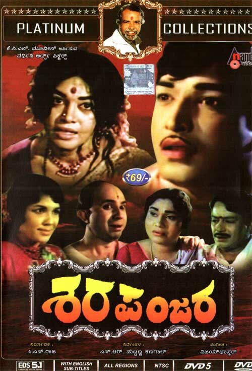 Sharapanjara - 1971 DD 5.1 DVD