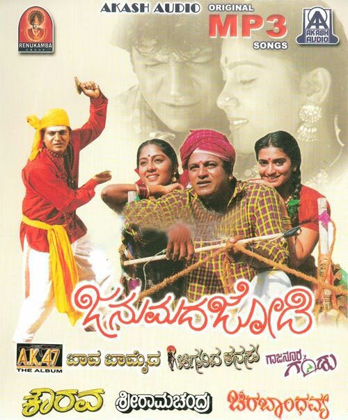 Akash Audio Vol 3 - Shivarajkumar Hits Kannada Songs MP3 CD