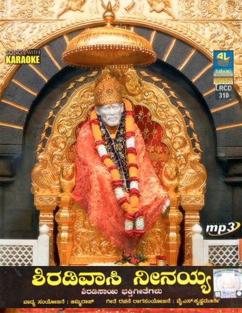 Shiradivaasi Neenayya - Sai Baba Devotional Songs With Karaoke