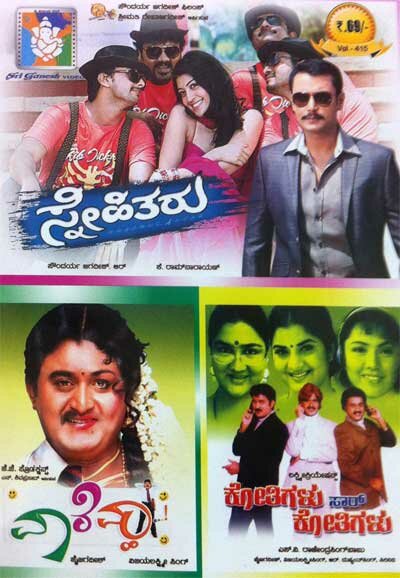 Snehitharu - Kotigalu Sir Kotigalu - Vaare Vah Combo DVD