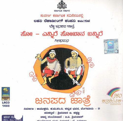 Geetanamana - So Ennire Sobaana Bannire (Janapada Jaathre) CD