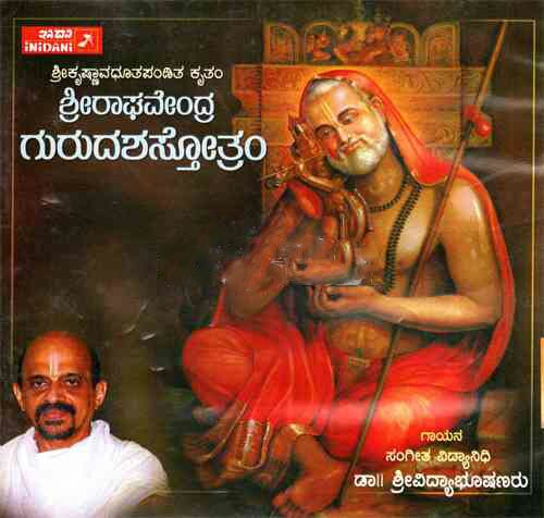 Sri Raghavendra Gurudasha Sthotrani - Sri Vidyabhushana Audio CD