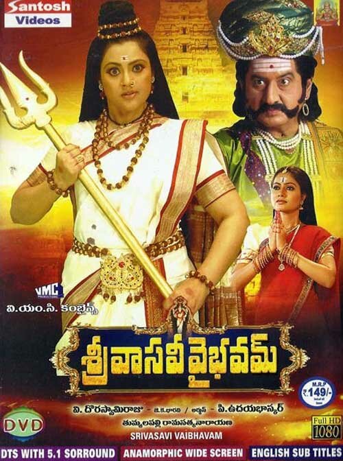 Srivasavi Vaibhavam - 2012 DD 5.1 DVD