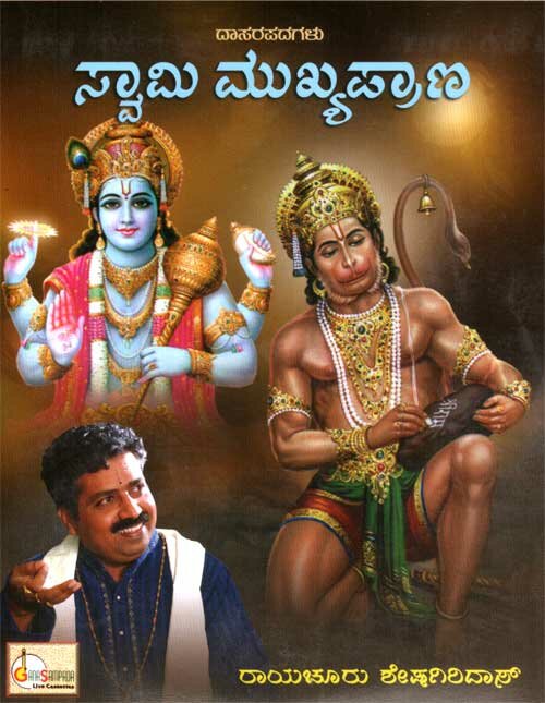 Swami Mukyaprana (Dasara Padagalu) - Raichur Sheshgiri Das CD