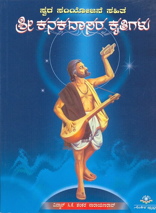 Sri Kanakadasara Krutigalu - Vidwan CK Shankaranaraya Rao Book