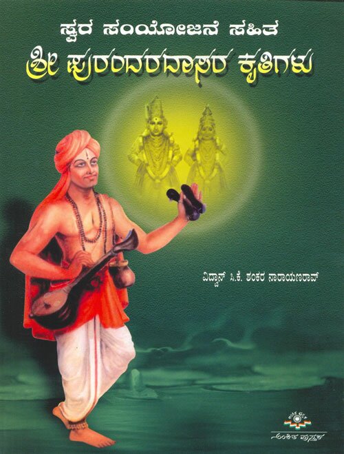 Sri Purandara Dasara Krutigalu - Vidwan CK Shankaranarayana Rao