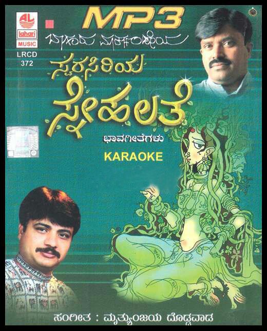 Swarasiriya Snehalathe (Bhaavageethe) MP3 CD + Karaoke Tracks