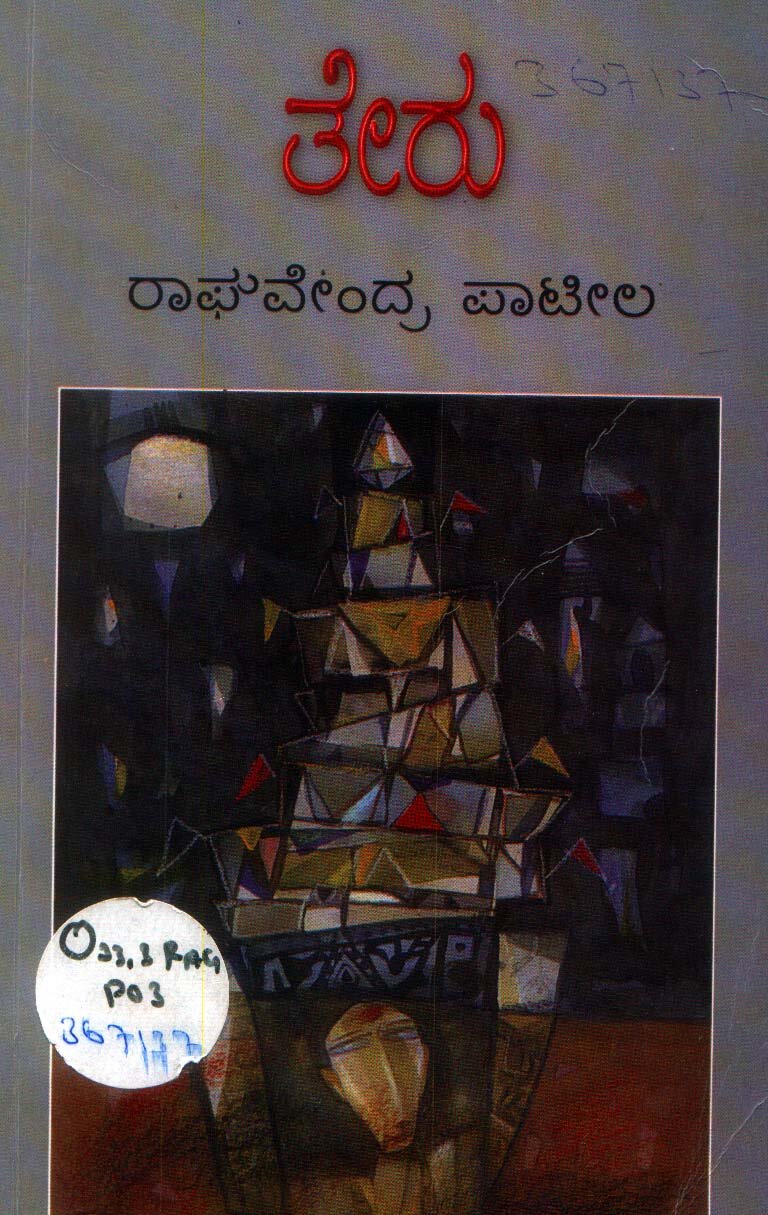 Teru - Novel - Raghavendra Patil Book (Award Winning)