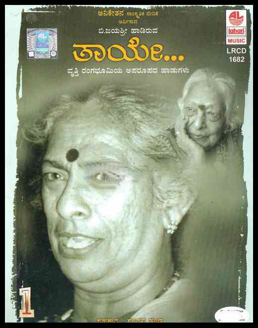 Thaaye - B. Jayashree (Kannada Theatre Songs) Vol 1 MP3 CD