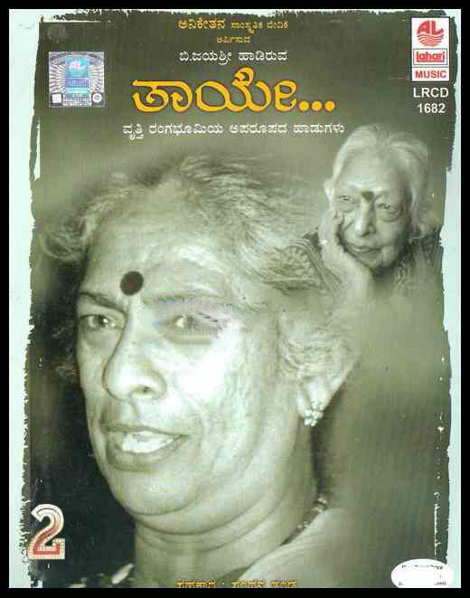 Thaaye - B. Jayashree (Kannada Theatre Songs) Vol 2 MP3 CD