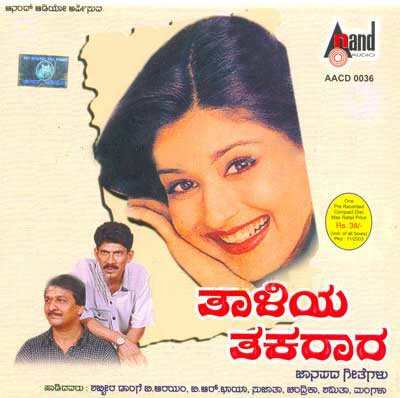 Thaliya Thakarara (Folk Songs) Audio CD