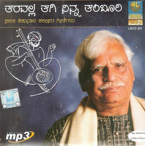 Taravalla Tagi Ninna Tamboori - Santa Shishunala Sharif MP3 CD