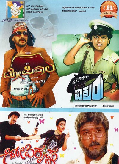 Topiwala - Gopikrishna - Inspector Vikram Combo DVD