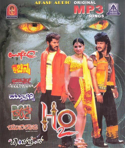 Akash Audio Vol 6 - Upendra - Shivrajkumar Film Hits MP3 CD