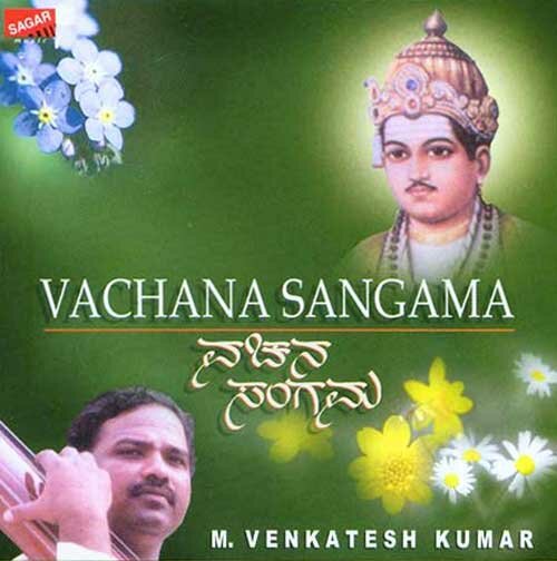 Vachana Sangama (Vachanas) - M Venkatesh Kumar Audio CD