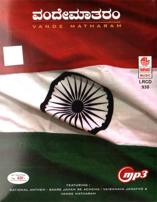 Vande Matharam - Kannada Patriotic Songs MP3 CD