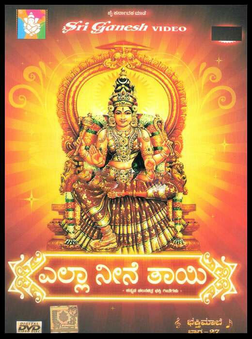 Ella Neene Thaayi - Kannada Devotional Films Video Songs DVD