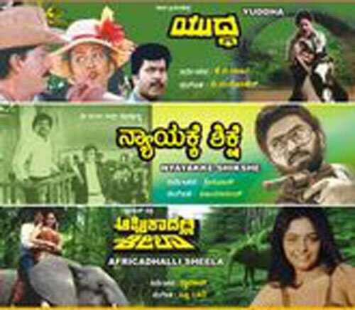 Africadalli Sheela - Nyayakke Shikshe - Yudda Combo DVD